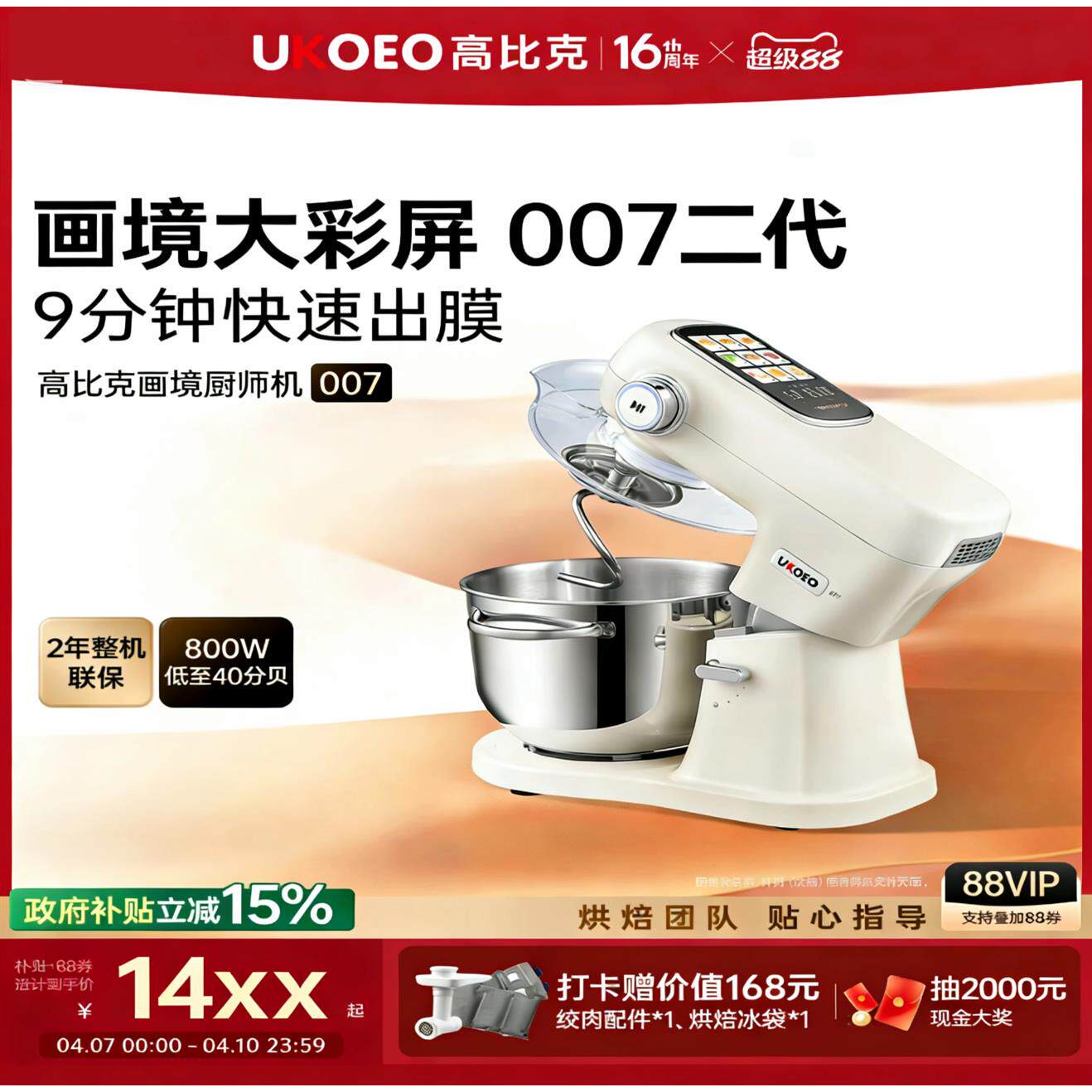 【补贴15%】UKOEO高比克007厨师机多功能家用小型揉面料理烹饪机
