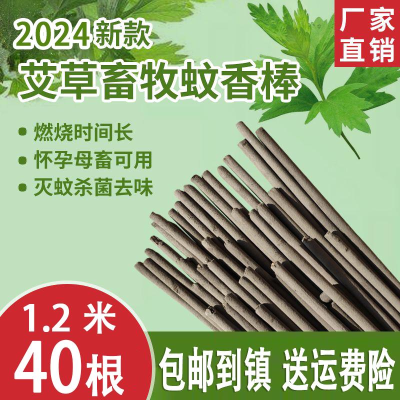 畜牧蚊香养殖蚊香兽用猪场专用黑色艾叶蚊香灭蚊棒长条户外驱蚊香