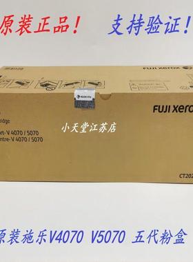 原装 富士施乐 V 4070 5070 五代墨粉碳粉粉盒硒鼓感光鼓组件套鼓