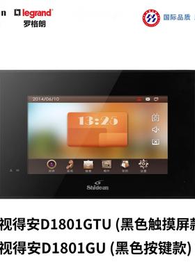 shidean视得安D1801 D1802GTU可视对讲门禁室内分机D9000数字系列