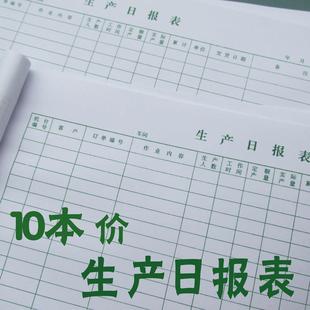 生产日报表工厂订单车间生产明细表格工作内容记录规划10本装定制