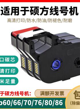 硕方线 线号机TP70/76色带TP-R1002B/R100B原装80/86黑色带贴纸60