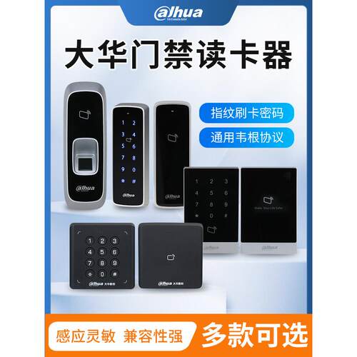 大华门禁读卡器IC刷卡密码指纹门禁读头室外防水控制器读头ASR10A