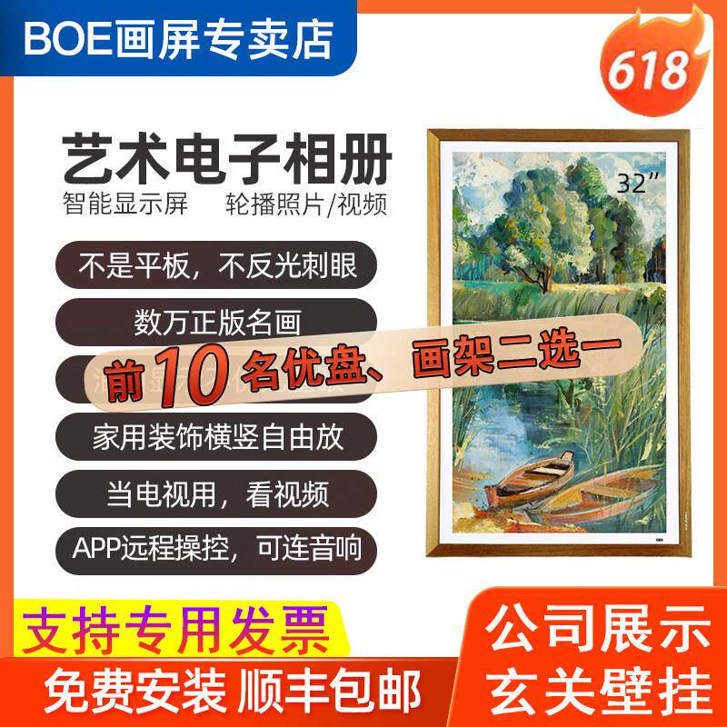 官方正品BOE京东方画 画屏S2智能电子相簿显示屏数码相框高清牌艺