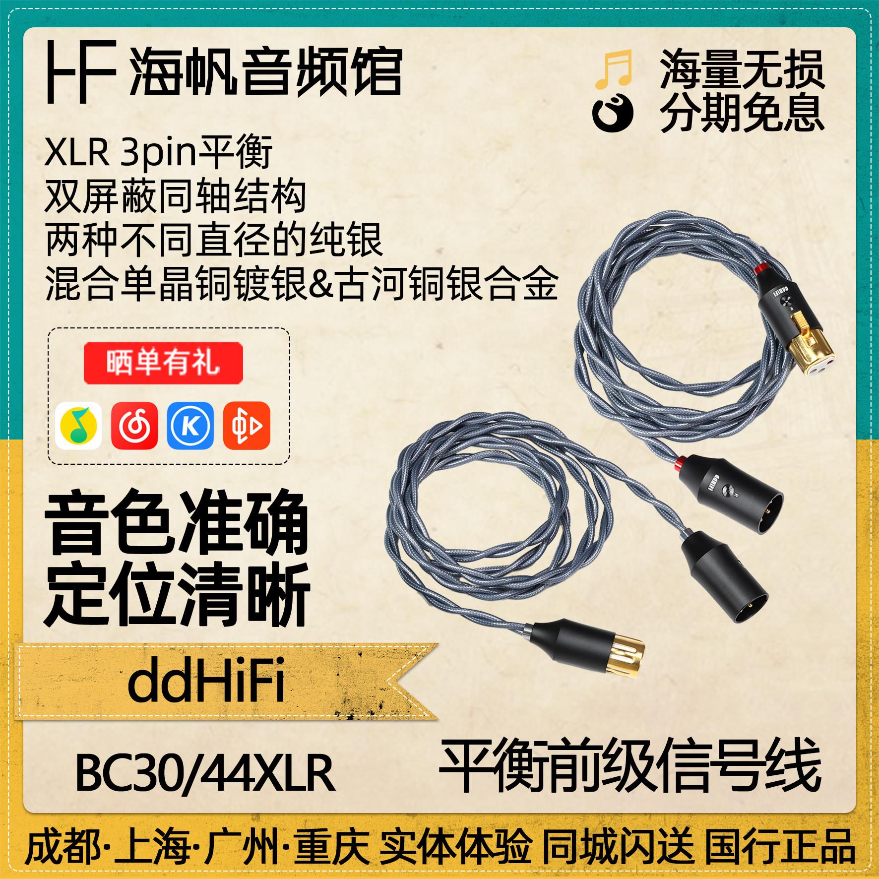 ddhifi BC30XLR BC44XLR平衡输出4.4mm卡侬XLR屏蔽信号线海帆音频