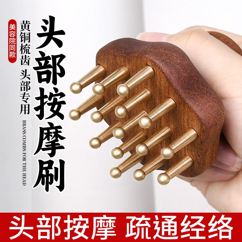实心黄铜经络刷头部按摩器防脱发经络梳头疗梳子便携刮痧揉腹刷