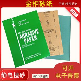 骑士牌高档金相砂纸砂皮精细抛光打磨 W5W7W10W14W20W28W40W50