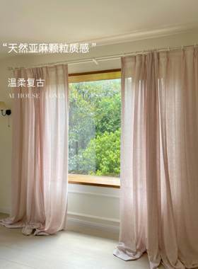 独家定染！法式中古现代高级感少女粉亚麻纱帘客厅卧室透光窗帘