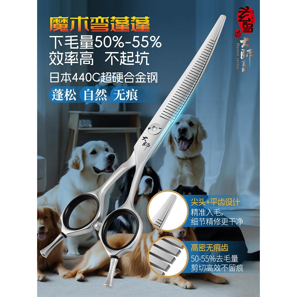 玄鸟大师弯魔术剪专业宠物美容剪刀美容师店用修毛剃毛自然剪精修