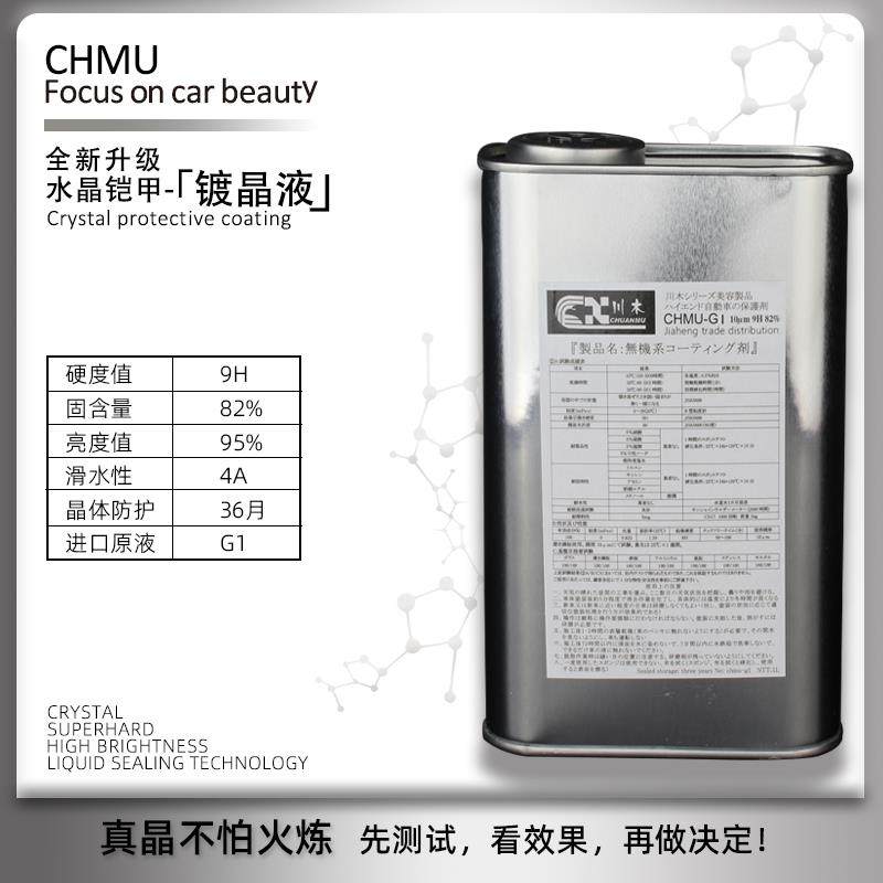 镀晶原液日本进口9H汽车纳米水晶镀膜剂套装川木液体玻璃美容店用
