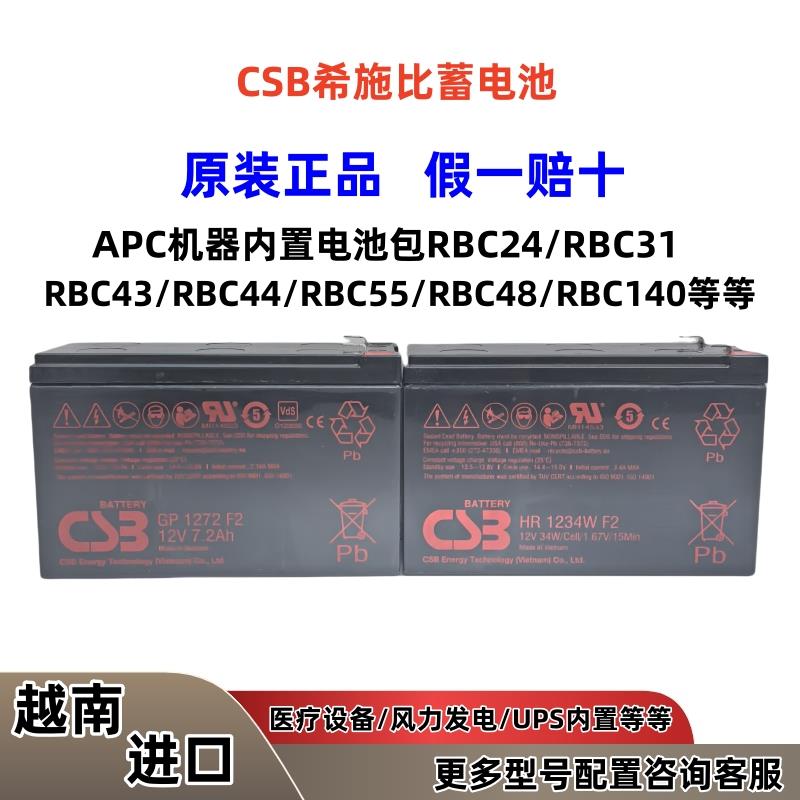 CSB蓄电池APC电池包RBC140/RBC24/RBC31/RBC43/RBC55/RBC48 医疗
