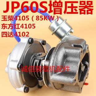 装载机铲车配件玉柴 东方红4105 4108 四达4102 JP60S 涡轮增压器