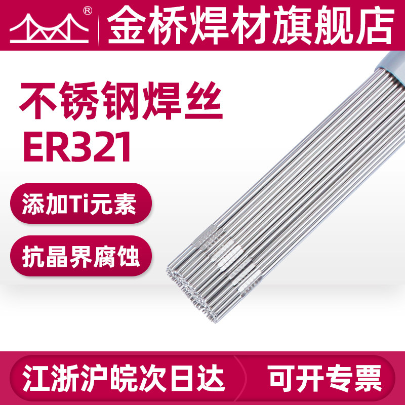 金桥不锈钢氩弧焊丝ER321不锈钢钛合金焊丝抗腐蚀 E347 Ti合金图片