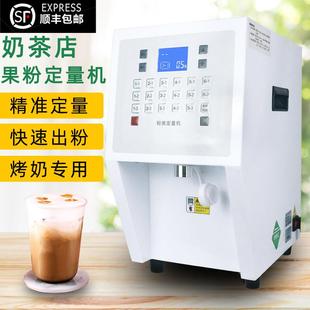 果粉机定量机烤奶商用奶茶店益禾奶粉机全自动植脂末奶精粉定量仪