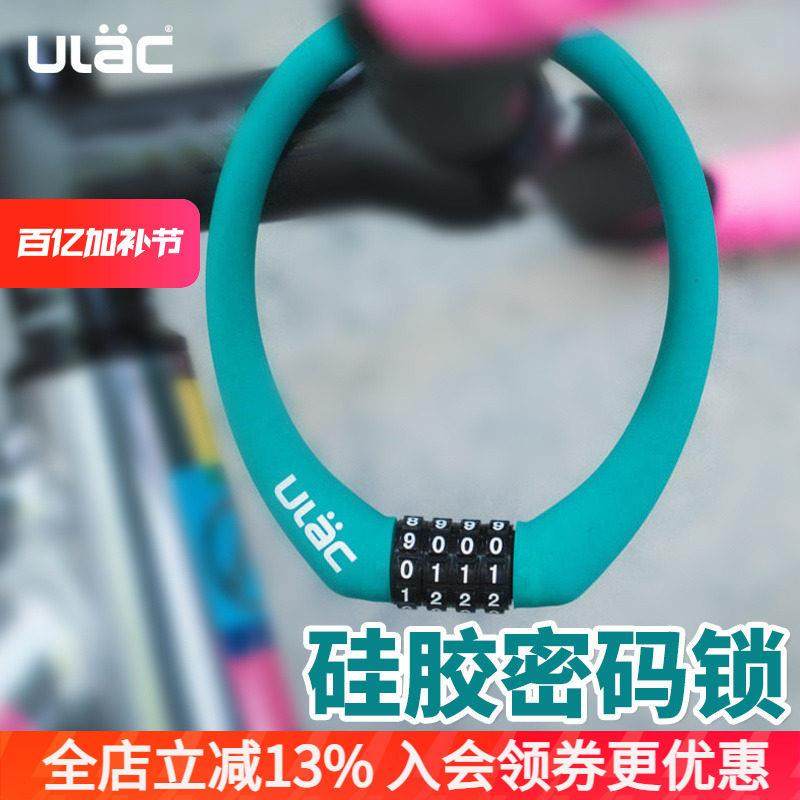 ULAC自行车锁密码锁山地车便携式儿童防盗单车锁公路车硅胶门锁扣