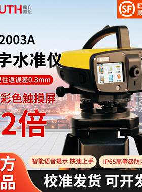 南方测绘DL-2003A数字水准仪32倍高清触控屏幕IP65防水