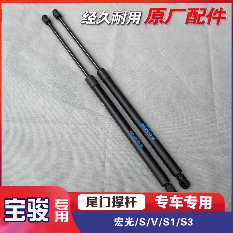 五菱宏光/S/V/S1/S3尾门撑杆 后备箱气弹簧支撑杆 原厂高压助力杆