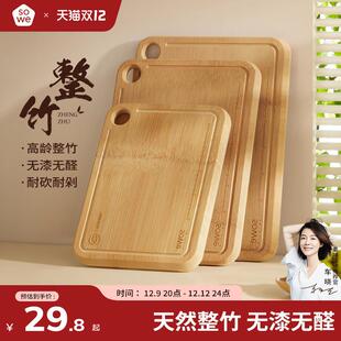 素味整竹实木菜板防霉抗菌家用砧板案板厨房面板切菜粘板水果刀板