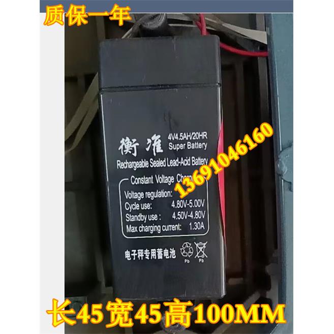 衡准电池4V4.5AH/20HR电子秤专用蓄电池 台秤 计价称 折叠称电瓶