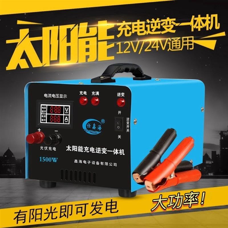 德国品质太阳能控制器12V24v伏电瓶转220V伏通用二合一光伏板充电