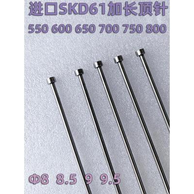 Skd61加长超长模具顶针顶杆8 8.5 9 9.5*550 600 650 700 750 800