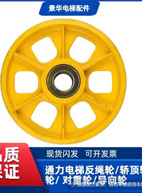 通力对重反绳轮指向轮轿顶轿底曳引轮外径330/420x6x8轴承6210