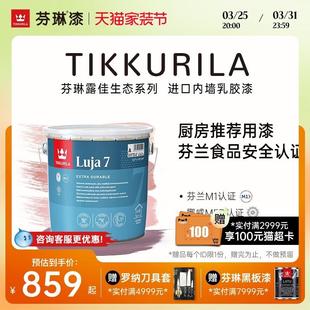 芬琳露佳生态内墙漆进口环保抗菌防潮防霉乳胶漆室内家用自刷涂料