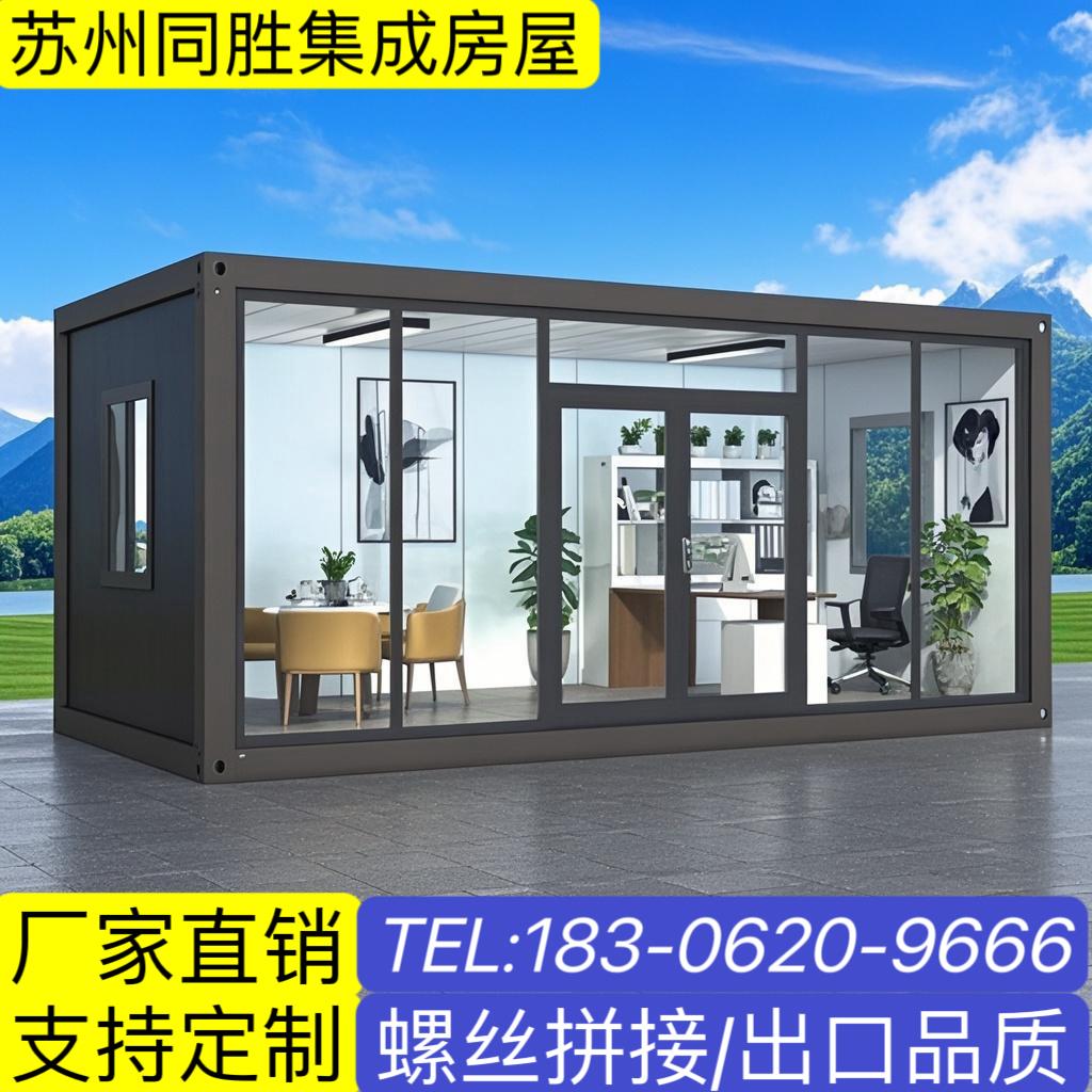 集装箱移动房住人彩钢集成房屋办公室定制简易组装可拆卸活动板房
