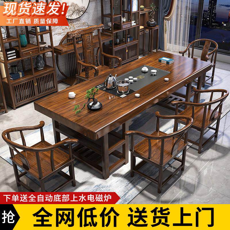 大板实木茶桌椅组合新中式茶台功夫茶几家用套装一体办公室喝茶桌