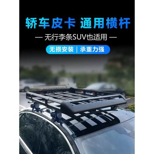 轿车光顶行李架横杆汽车车顶皮卡车载旅行架SUV通用 车顶架行李架