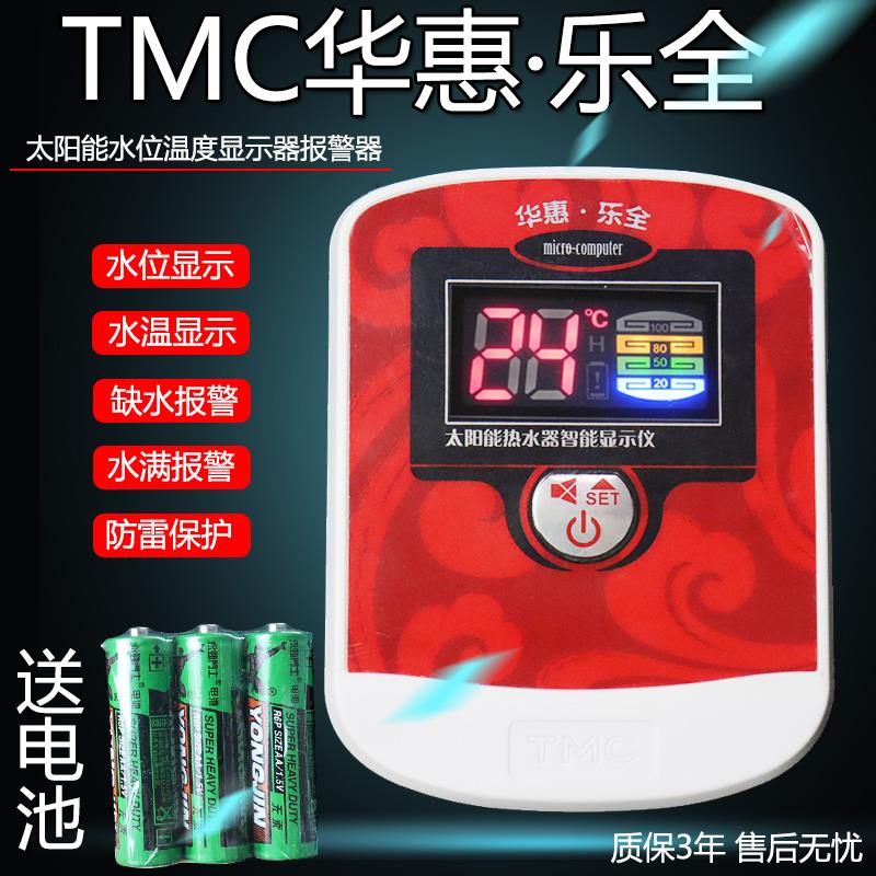 西子仪表配件 TMC华惠乐全 太阳能热水器控制器 水温水位显示仪表