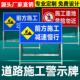 道路指示牌施工警示牌工地安全前方车辆绕行禁止通行减速警告牌