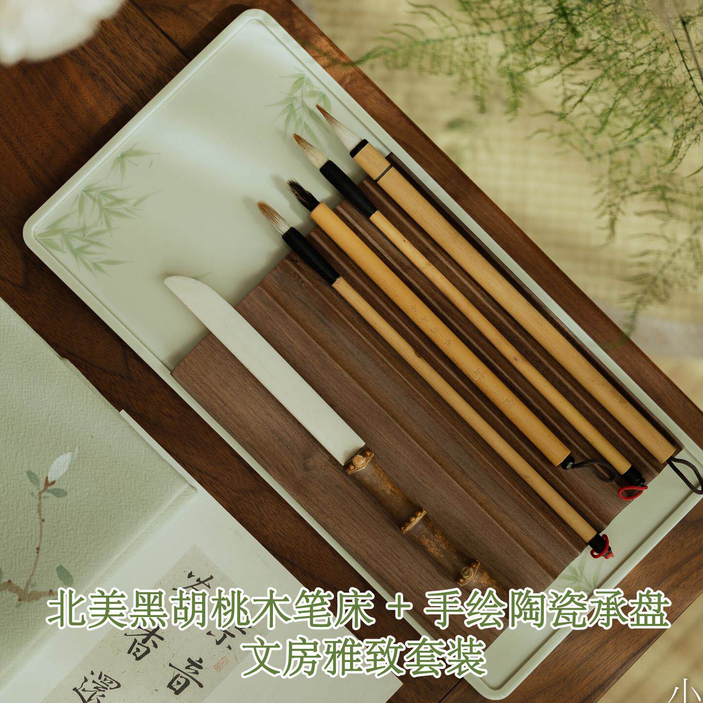 小山房 胡桃木实木笔床陶瓷承盘文房套装 调色盘笔架笔搁毛笔收纳