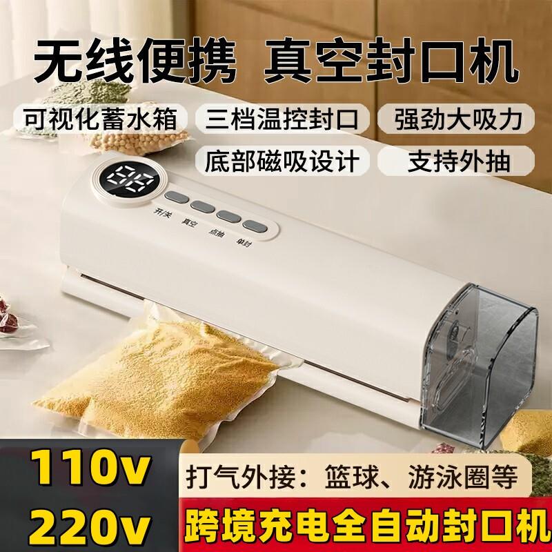110v美规可充电封口机无线可携式真空封口机家用迷你食品保鲜封口