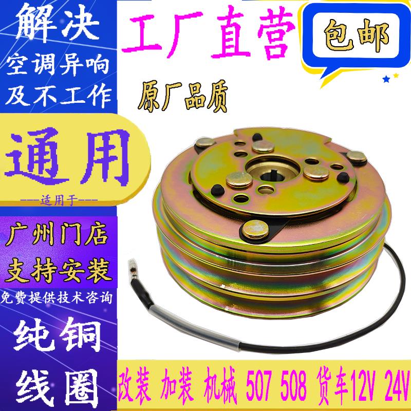 通用加装507机械508货车12V24V汽车空调压缩机线圈压头磁吸离合器
