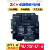24V直流无刷伺服障碍控制器Rm200 Mini主板社区停车场着陆杆遥控
