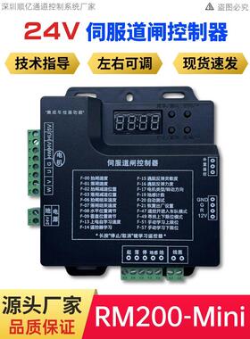24V直流无刷伺服障碍控制器Rm200-Mini主板社区停车场着陆杆遥控