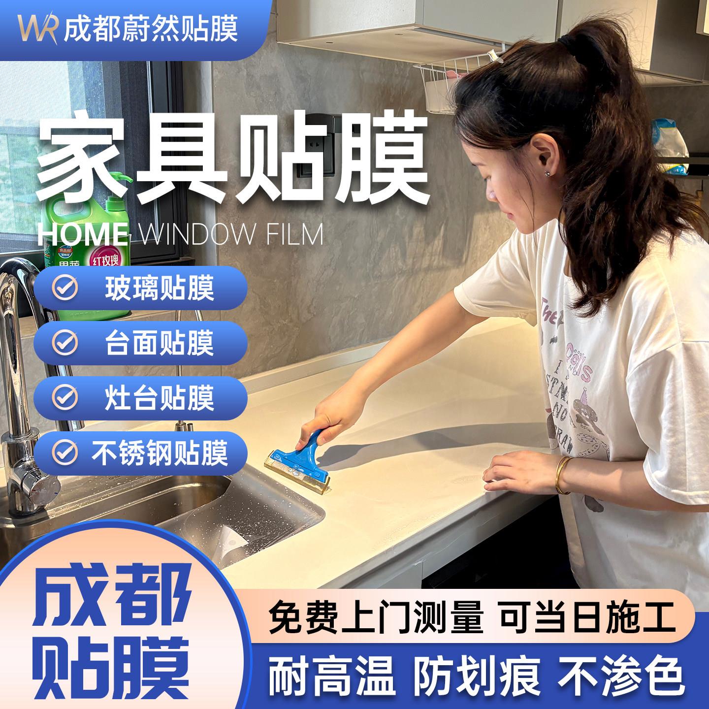 成都厨房灶台面贴膜上门实木家具贴膜上门改色大理石餐桌玻璃贴膜