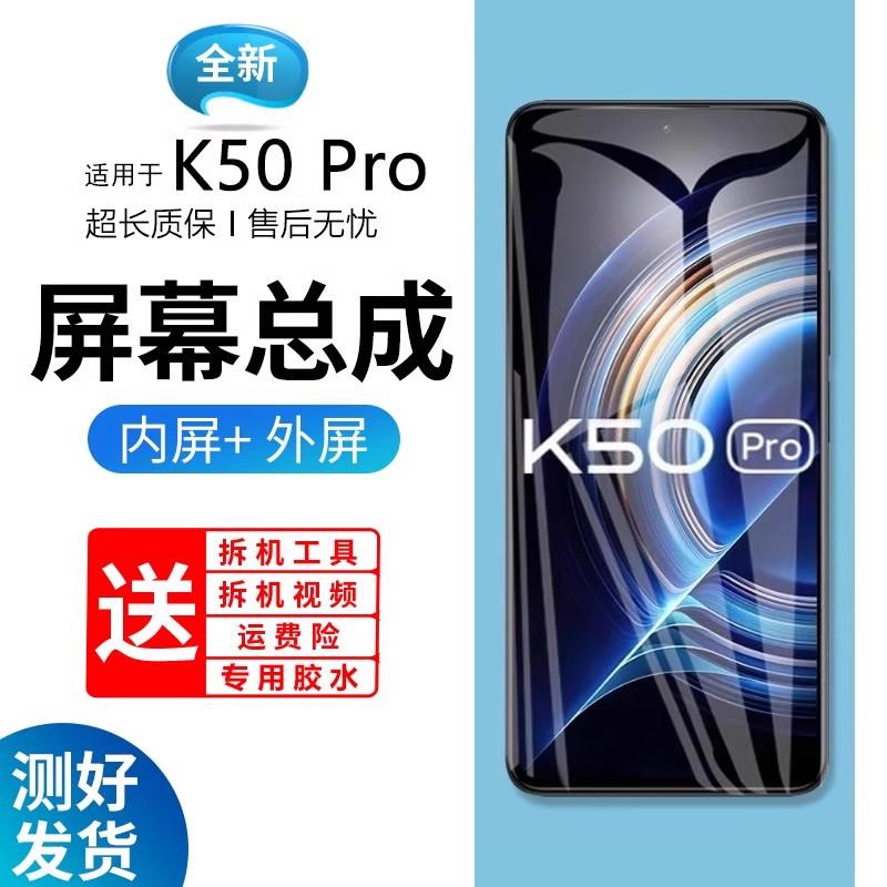 适用原装屏幕红米K50pro屏幕总成带框redmi手机内外触摸液晶显示
