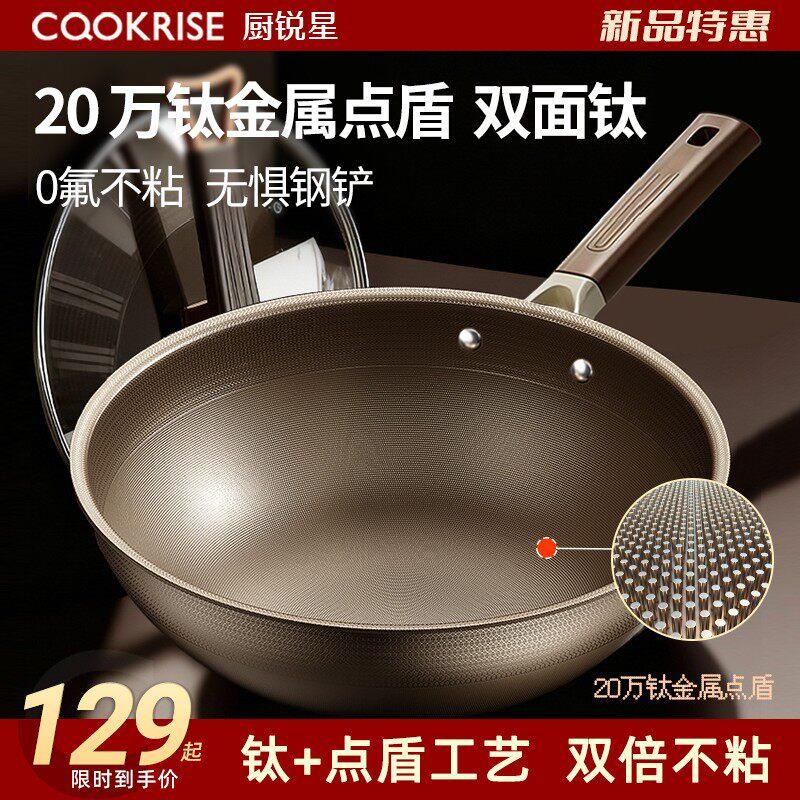 钛点盾炒锅不粘锅无涂层家用炒菜锅不锈钢钛炒锅明火燃气专用锅