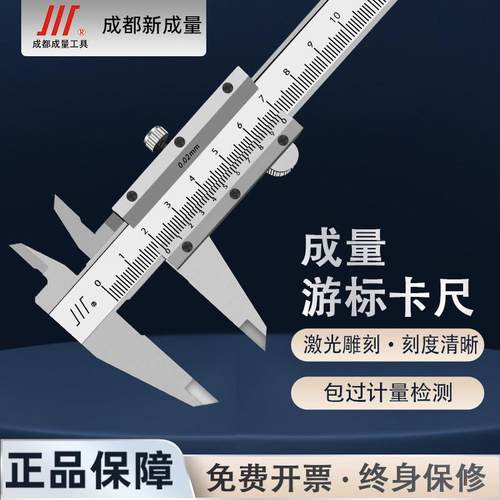 成量游标卡尺高精度不锈钢0-150-200-300mm工业内外径深度机械式
