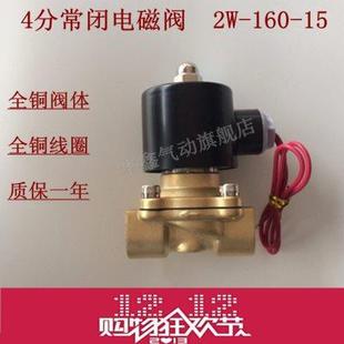 常闭4分电磁阀 24V 2W160 220V 高品质 DN15 水阀 15电磁阀 气阀