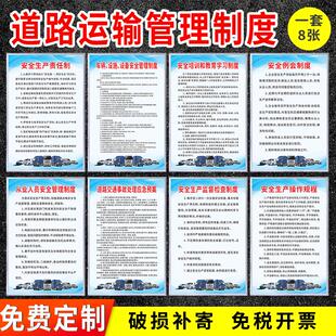 车辆道路运输管理规章制度牌物流车队货运公司上墙安全生产岗位责