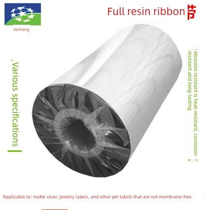 全树脂带Pet（哑光银）专用带条码机带50~~110Mm*300M R515