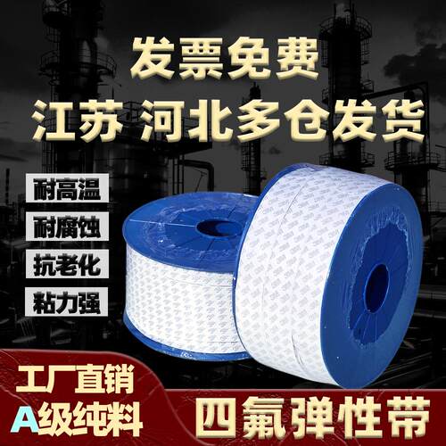 聚四氟乙烯弹性带自粘耐高温纯料法兰垫海绵条软带蓬胀PTFE密封带