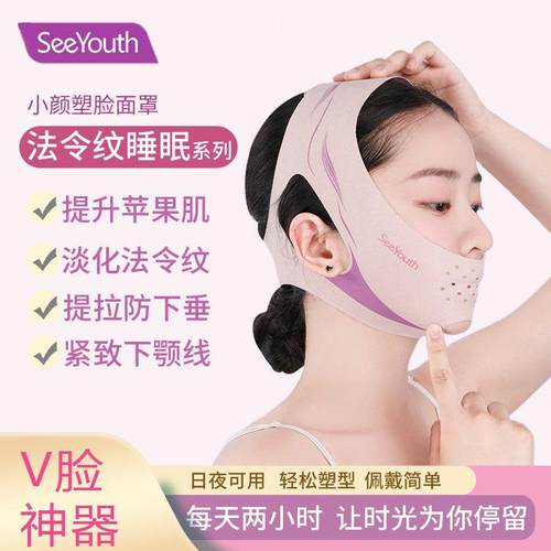 SeeYouth睡眠面罩法令纹提拉紧致双下巴v脸绷带显瘦神器面雕新品