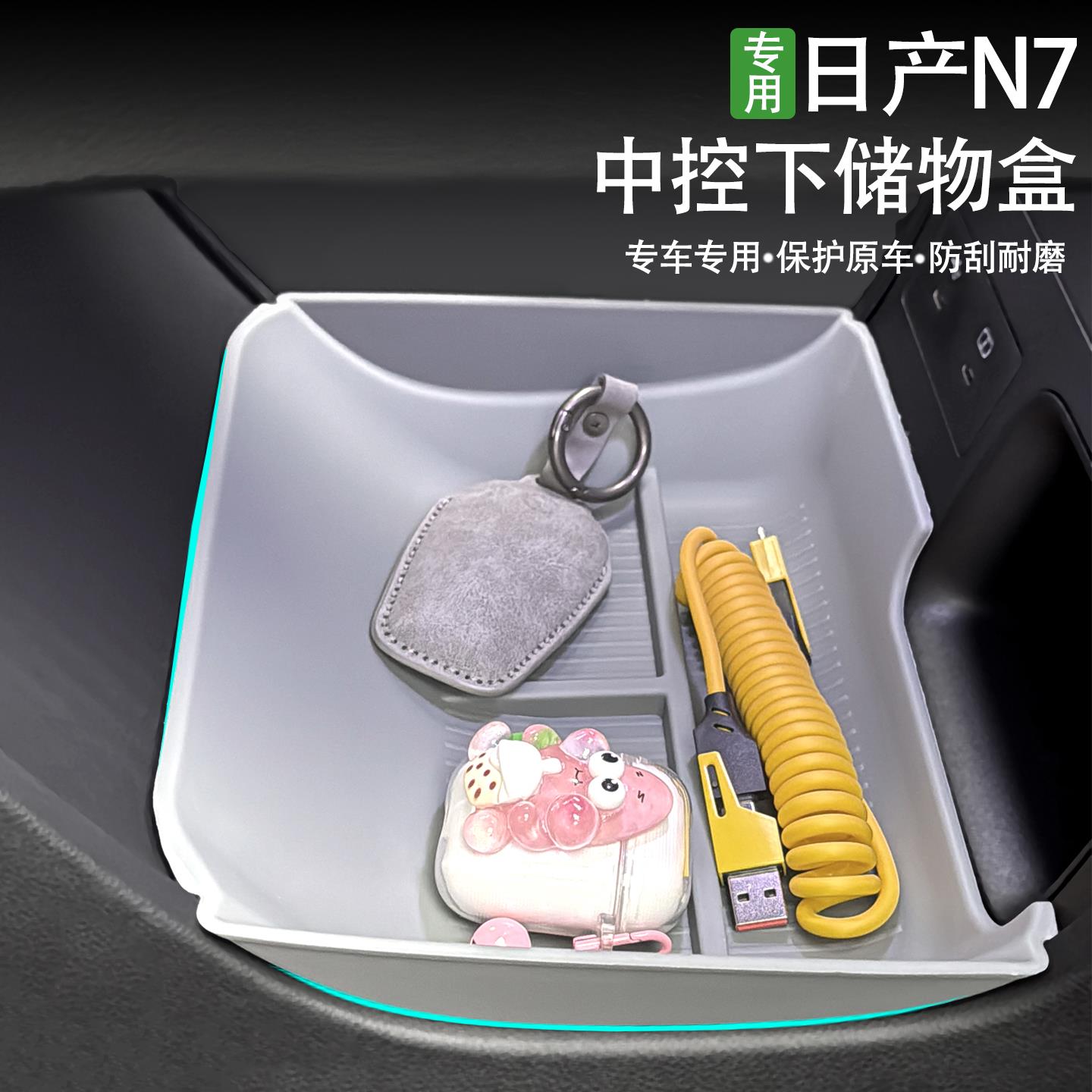 东风日产N7改装车内中控台扶手箱下层储物盒分隔层置物收纳盒专用