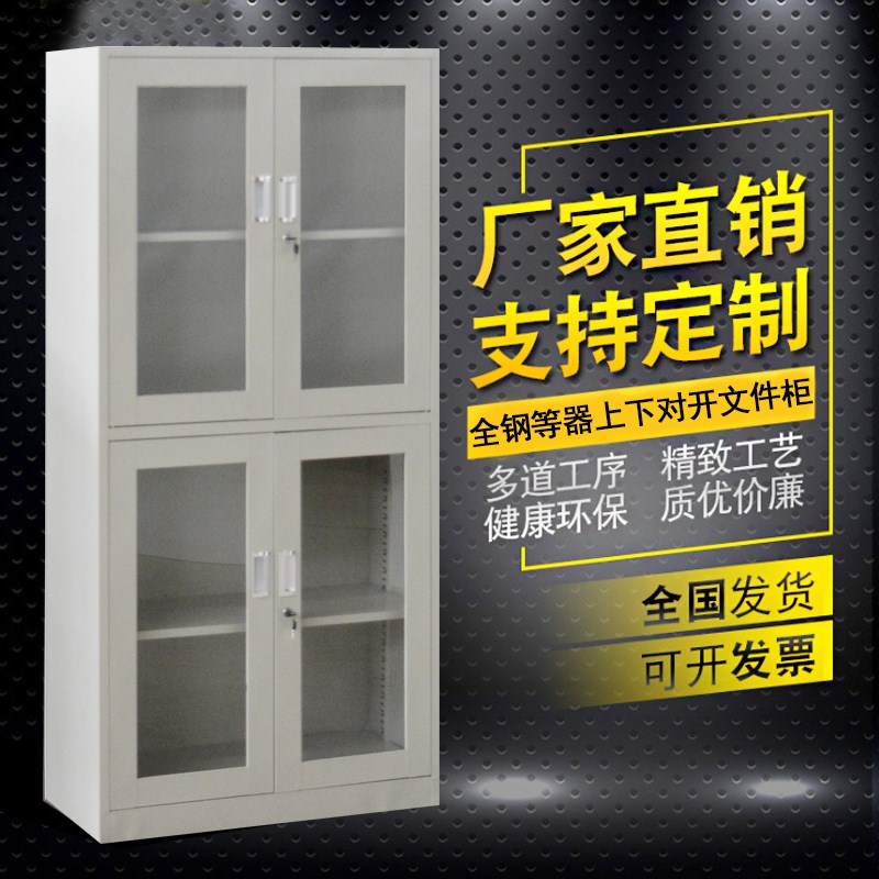 钢制文件柜铁皮柜子办公室资料柜档案柜玻璃门储物柜书房书柜带锁