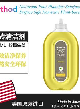 美国进口Method美方洁地砖瓷砖清洁剂 地面清洁养护柠檬姜香739ML