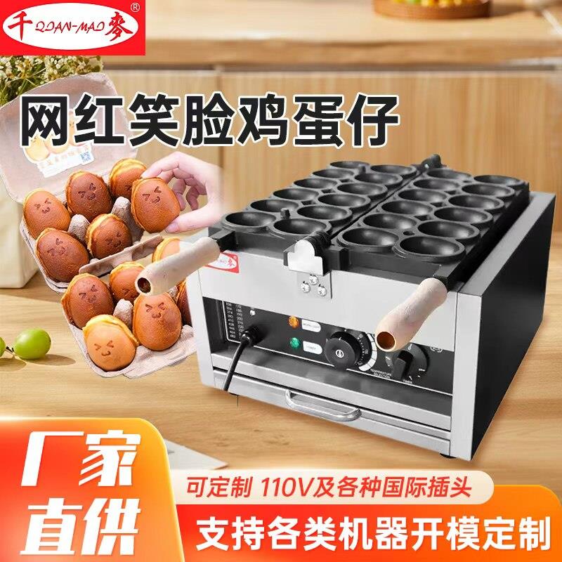 千麦笑脸鸡蛋仔机器模具烙印椭圆网红商用爆浆微笑鸡蛋仔机器